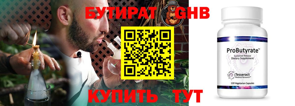 Бутират жидкий экстази  Бутират  Мыски  Вход с VPN 