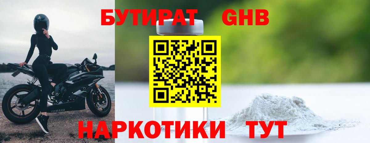 БУТИРАТ жидкий экстази Мыски