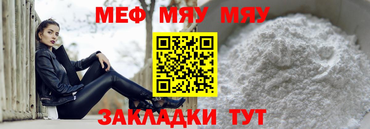 Мефедрон  Мыски