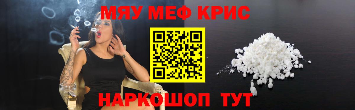Мефедрон мяу мяу  Мефедрон мука  Мефедрон  МЯУ-МЯУ  купить наркотик  Мыски  Вход с VPN 
