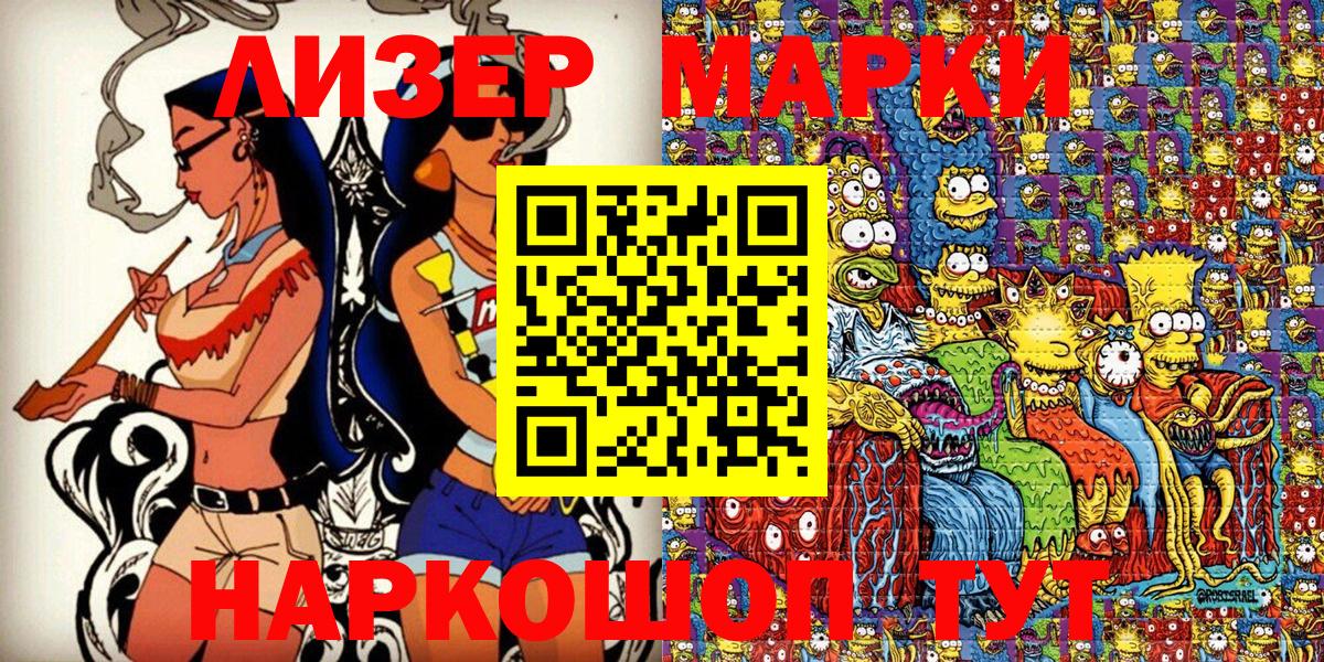 Наркотические марки 1,5мг Мыски