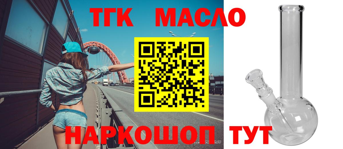 ТГК THC oil  Дистиллят ТГК гашишное масло  Мыски  Вход с VPN 